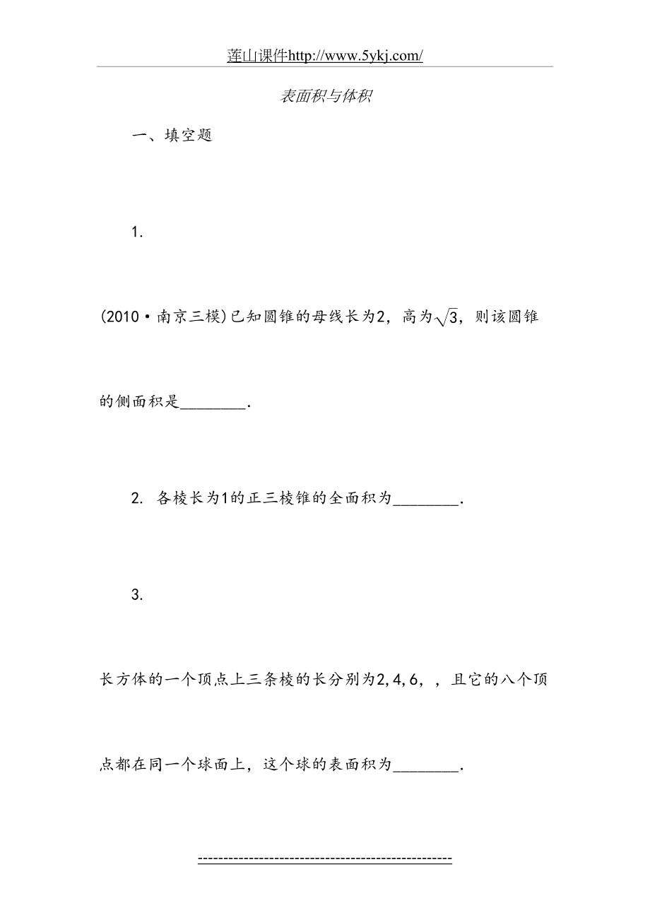 表面积与体积练习题及答案.doc_第2页