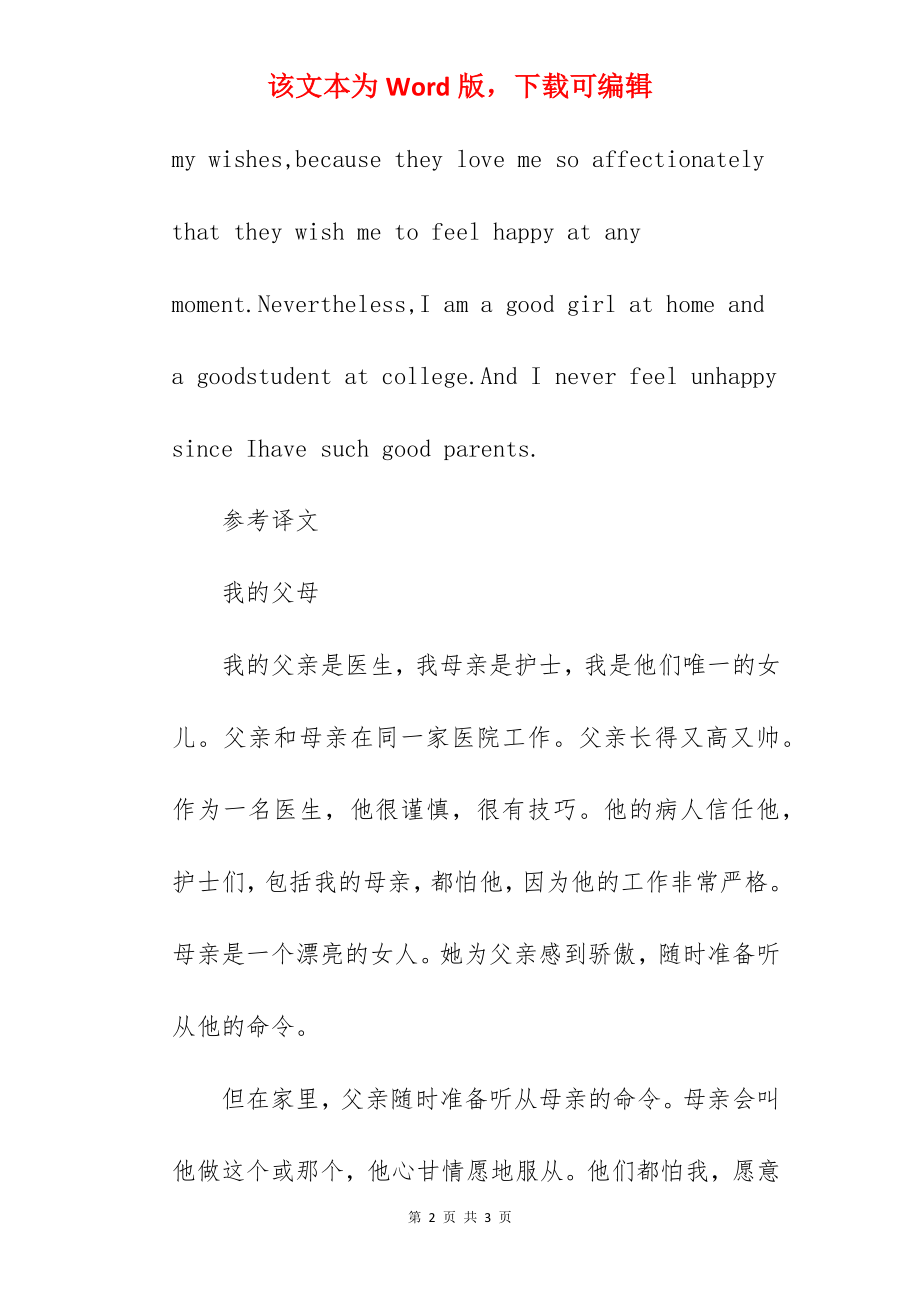 我的父母初中英语作文.docx_第2页