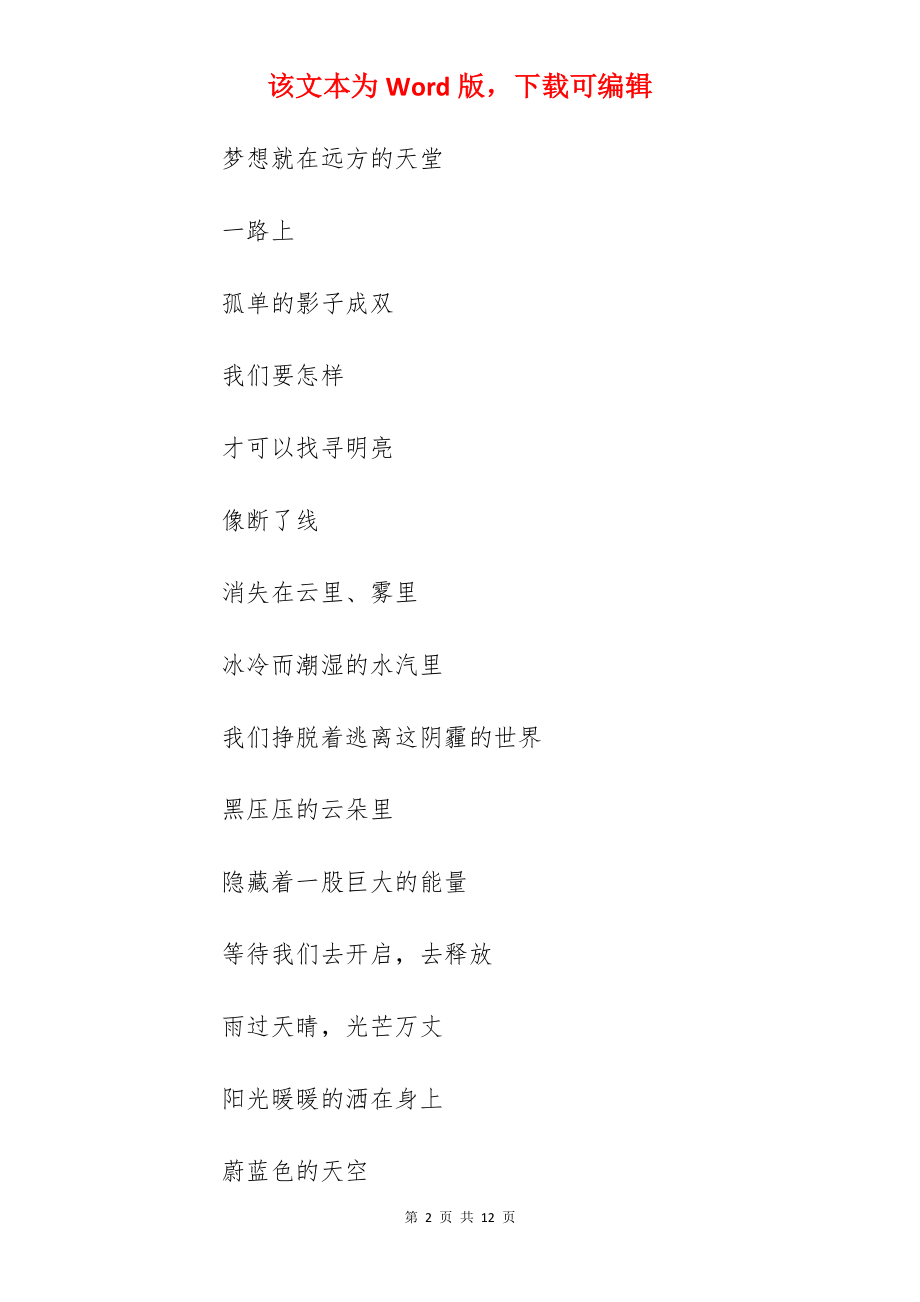 听雨作文400字.docx_第2页