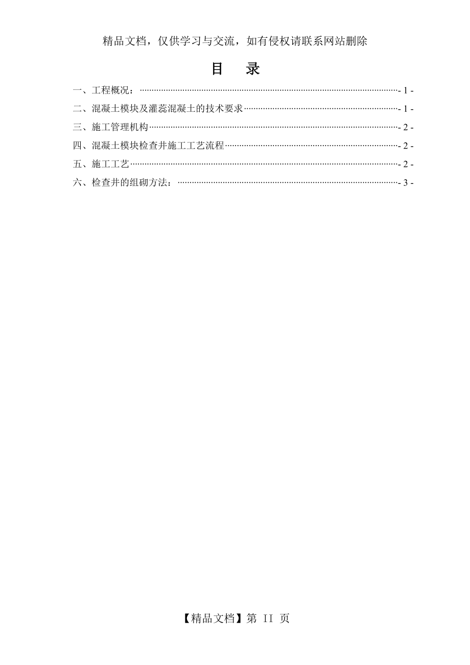 模块检查井施工方案.doc_第2页