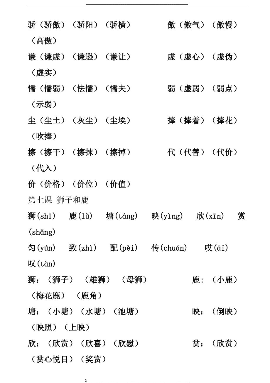 部编版三年级语文下册复习资料(第二单元).doc_第2页