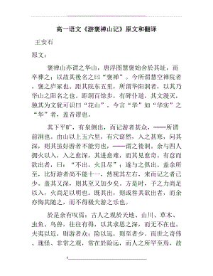 高一语文《游褒禅山记》原文和翻译.docx