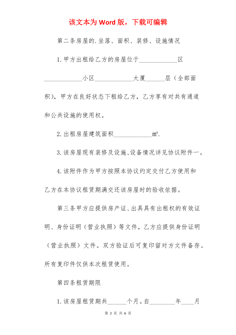 地铁旁写字楼房屋出租合同.docx_第2页