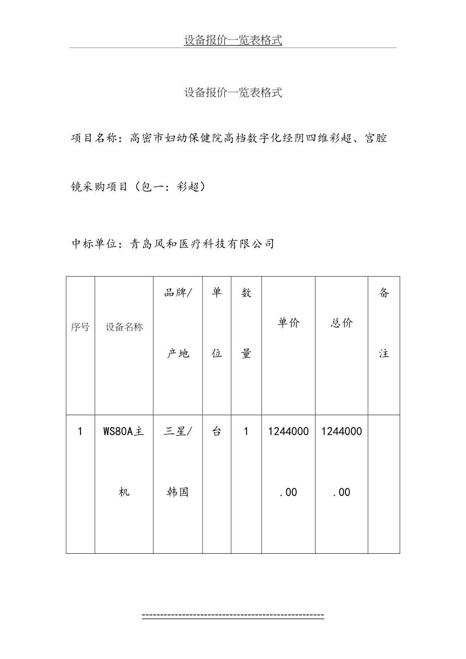 设备报价一览表格式.doc_第2页