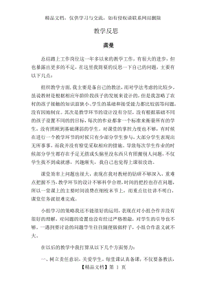 新教师成长反思.docx