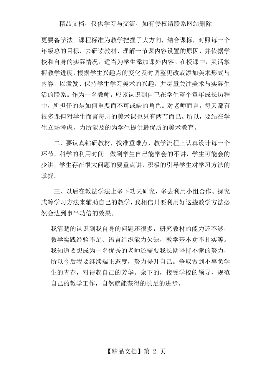 新教师成长反思.docx_第2页