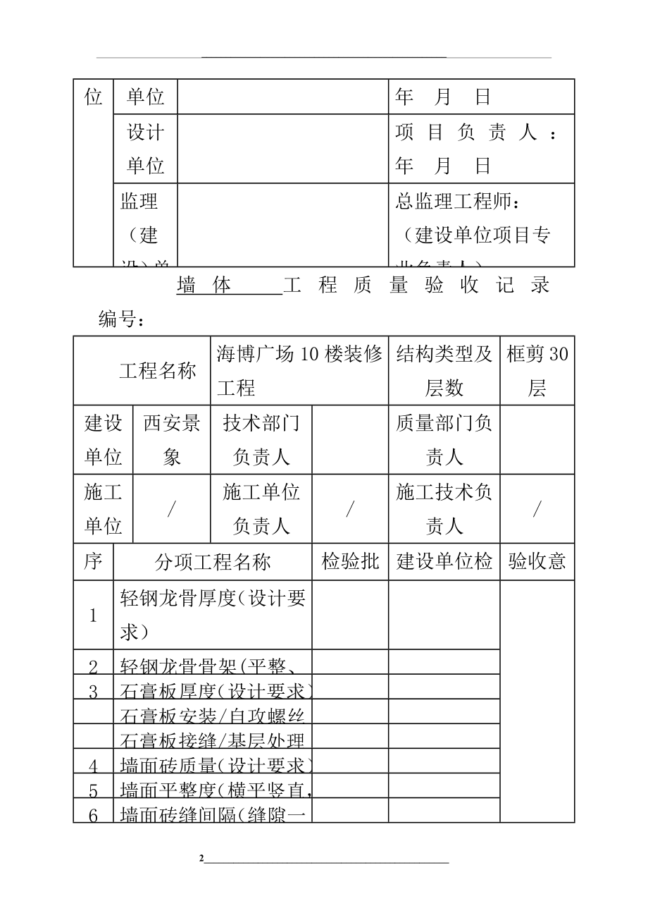 装修工程验收表(全).docx_第2页