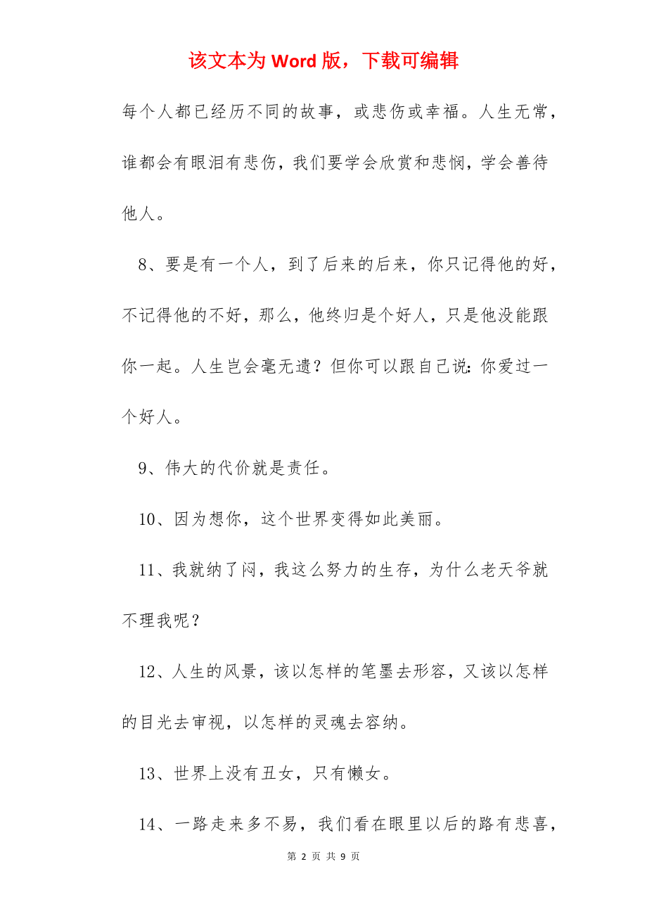 简洁的改变人生的语录摘录49条.docx_第2页