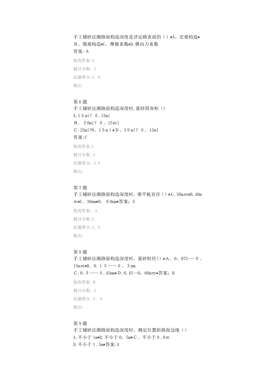 全国公路水运工程试验检测人员继续教育-路基路面-答案.doc_第2页