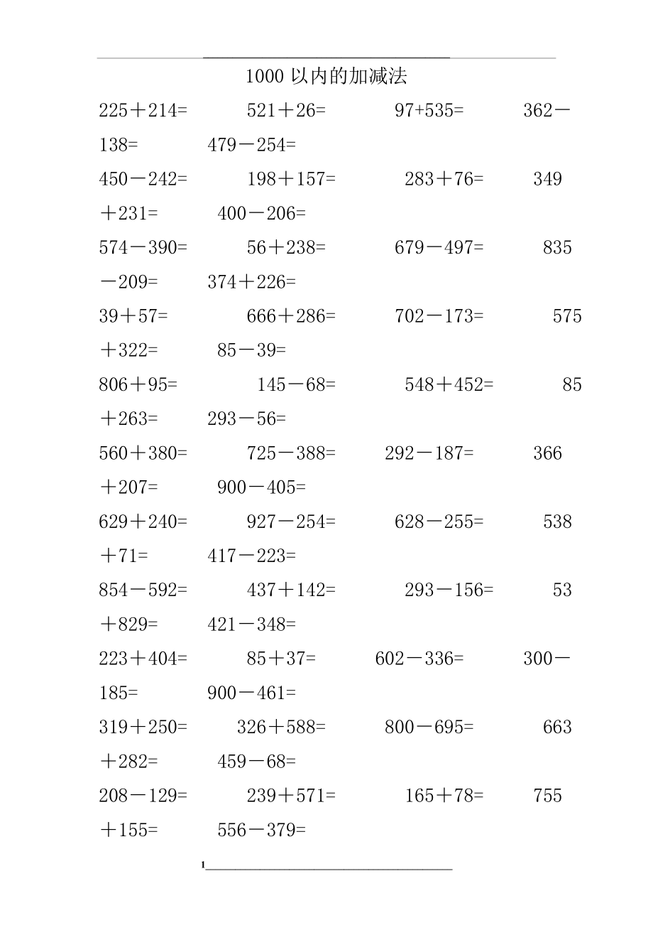 1000以内的加减法(打印版).doc_第1页