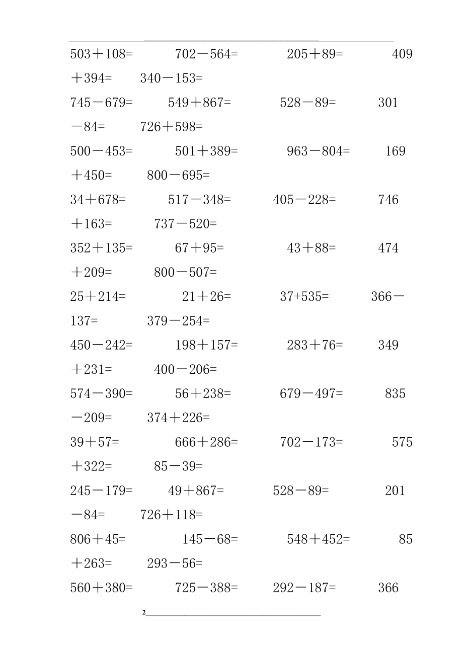 1000以内的加减法(打印版).doc_第2页