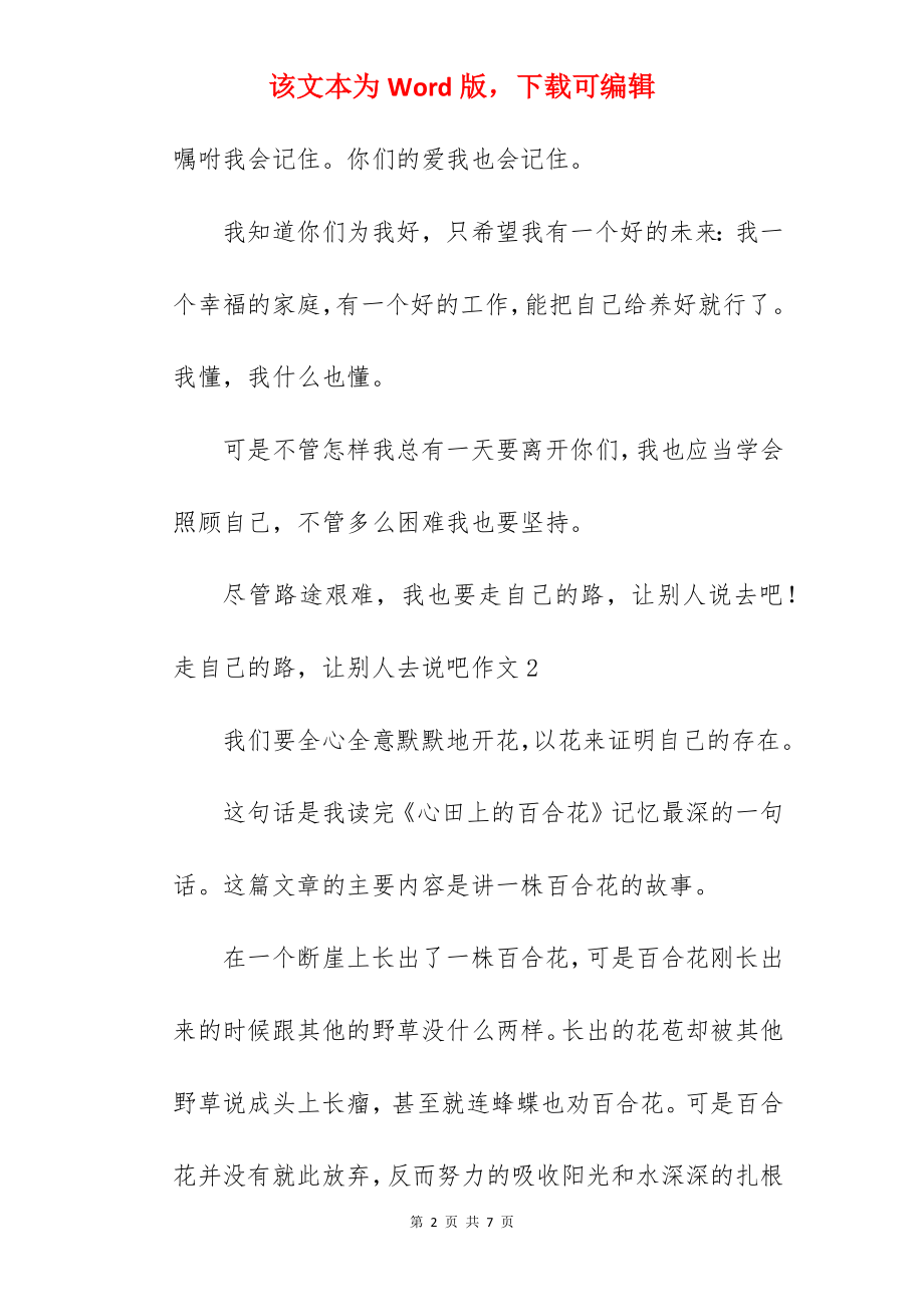 走自己的路让别人去说吧作文.docx_第2页