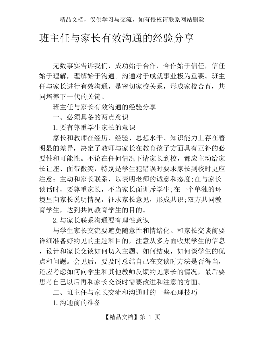 班主任与家长有效沟通的经验分享.docx_第1页