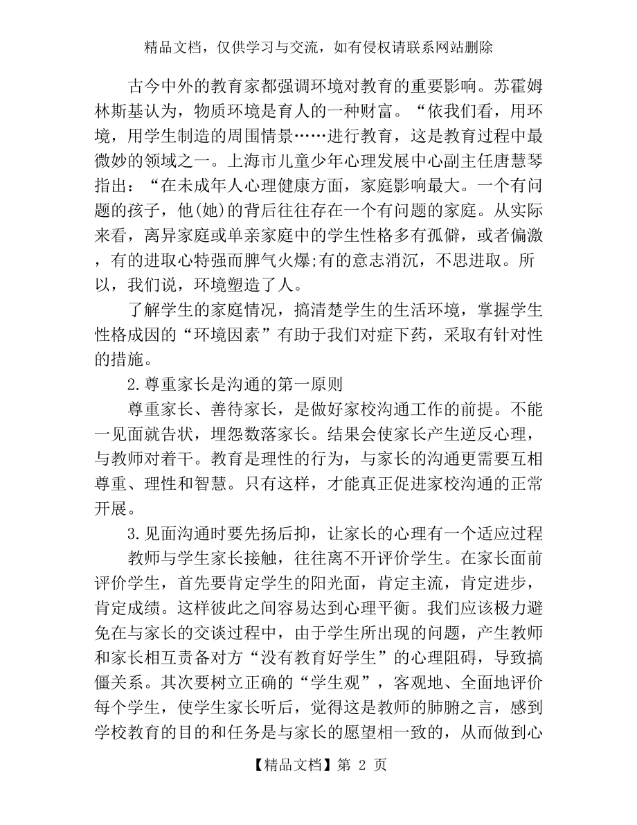 班主任与家长有效沟通的经验分享.docx_第2页