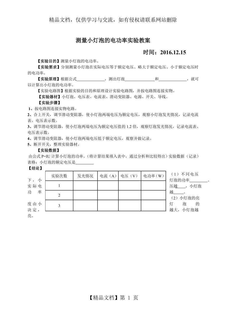 测量小灯泡的电功率实验教案.doc_第1页