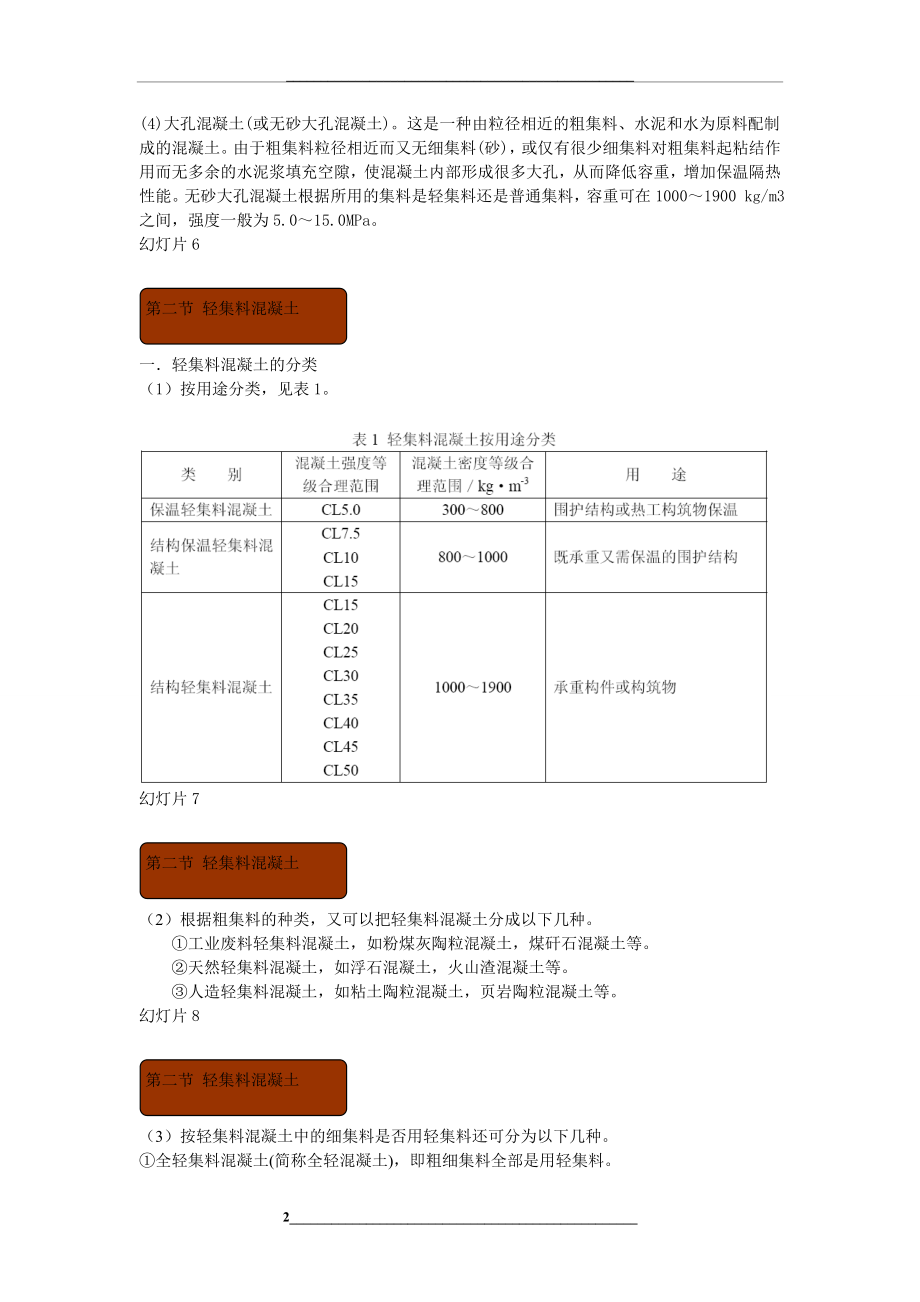 轻骨料混凝土解析.doc_第2页