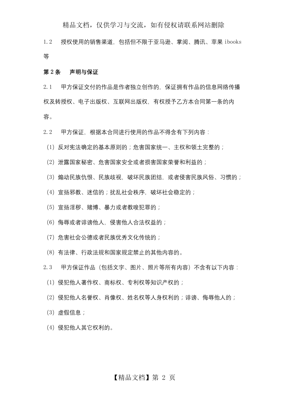 电子图书授权合同协议书范本模板.docx_第2页