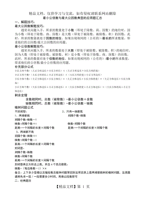 最小公倍数和最大公因数的应用题归纳 (2).doc