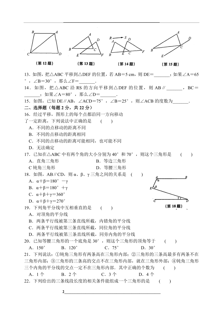 第七章-平面图形的认识(二)-单元提优训练(含答案).doc_第2页