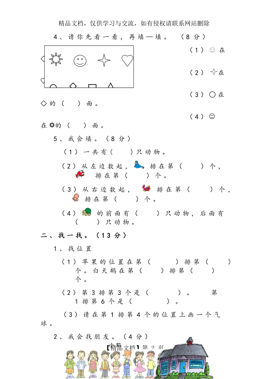 最新人教版小学一年级数学下册全册单元测试题及答案.docx_第2页