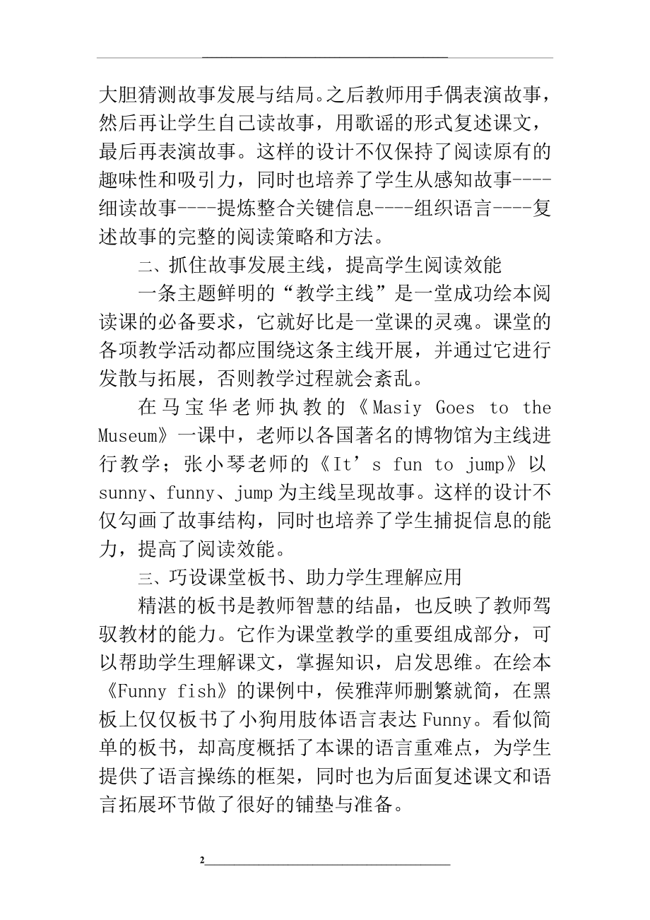 英语绘本教学心得.doc_第2页