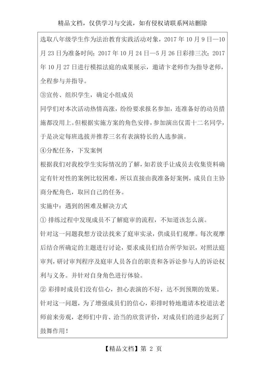 法制教育实践活动优秀案例.doc_第2页