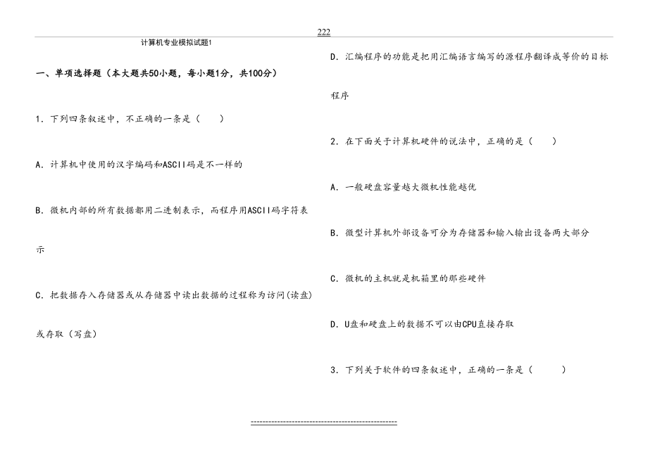 计算机对口高考专业模拟1-(1).doc_第2页