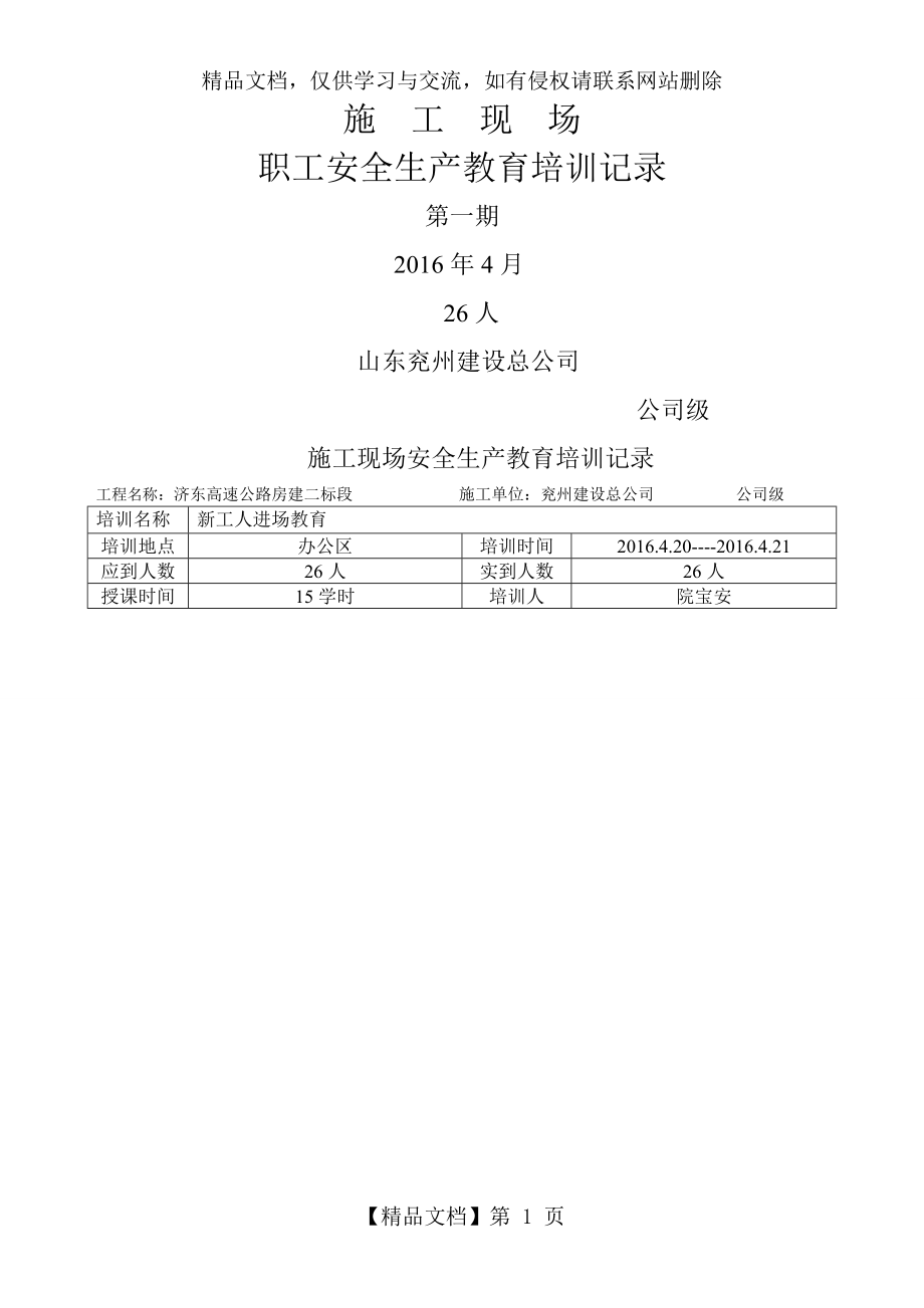 施工现场安全生产教育培训记录.doc_第1页