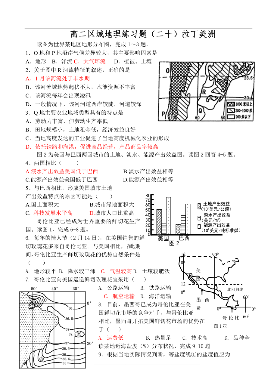 高二区域地理练习题拉美2.doc_第1页