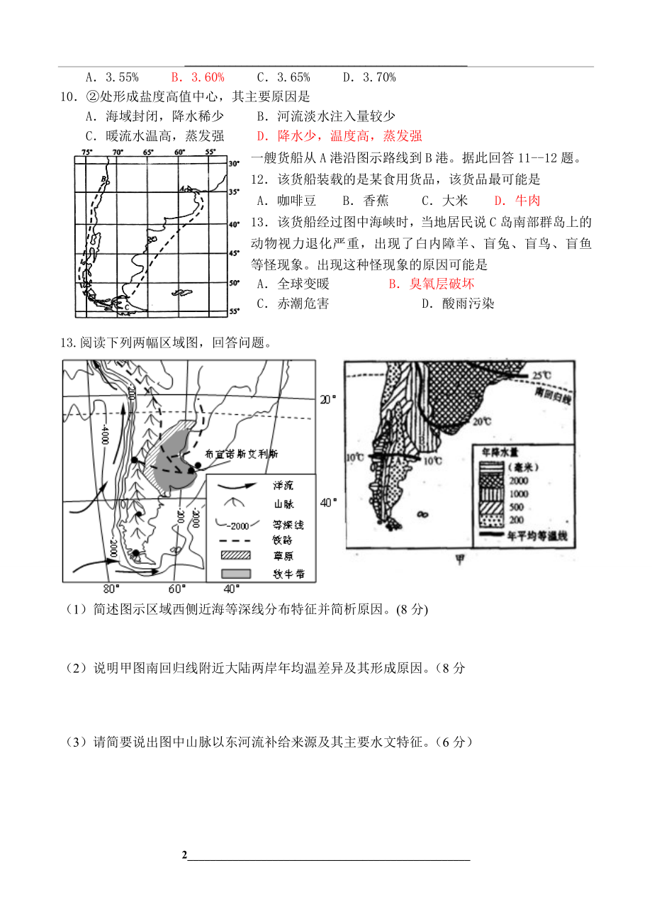 高二区域地理练习题拉美2.doc_第2页