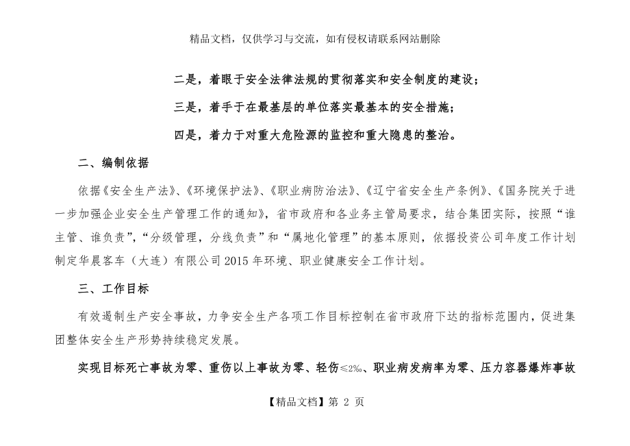 环境职业健康安全工作计划.doc_第2页