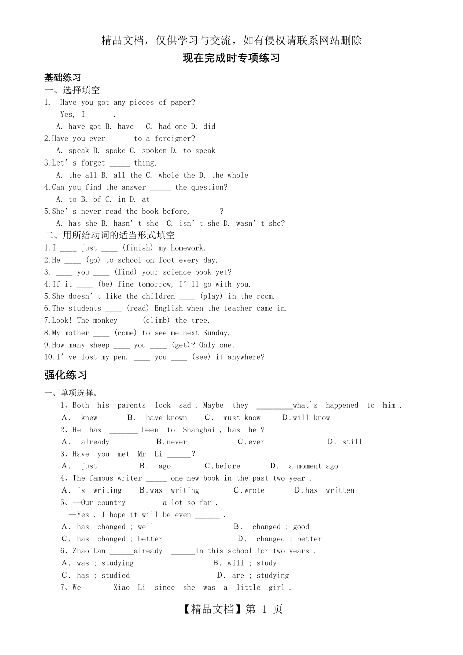 现在完成时专项练习及答案.doc_第1页