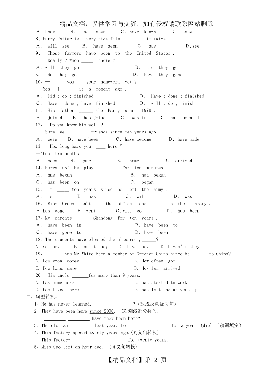 现在完成时专项练习及答案.doc_第2页