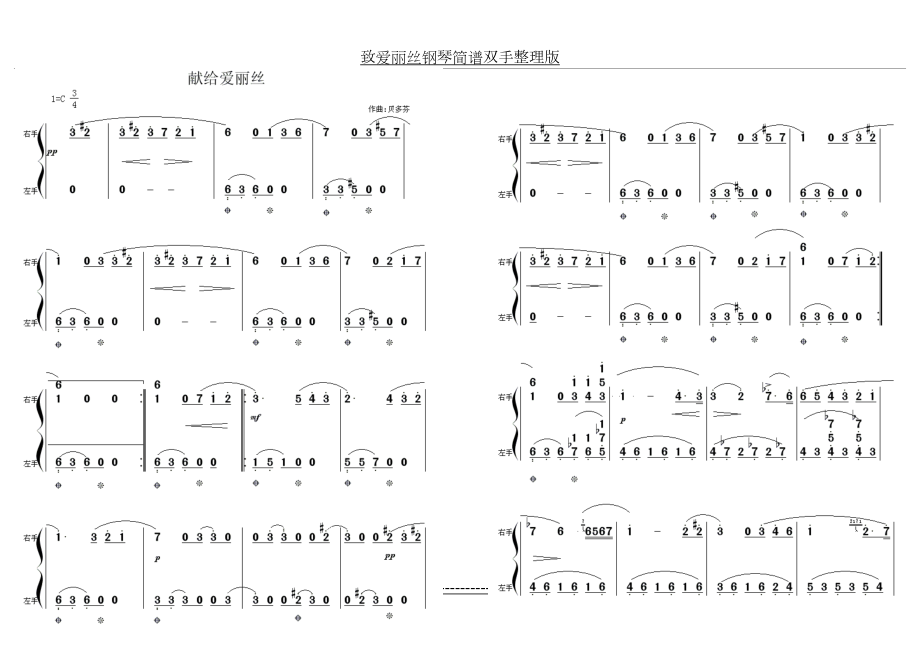 致爱丽丝钢琴简谱双手整理版.doc_第2页