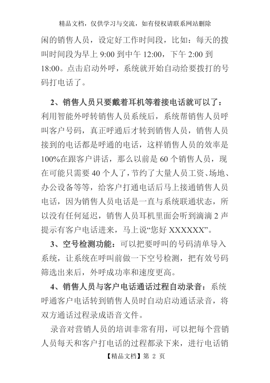 智能语音外呼营销系统.doc_第2页