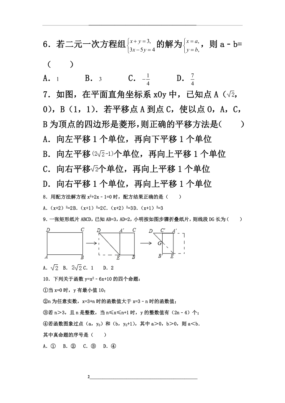 浙江省舟山市中考数学试卷(含答案解析版).doc_第2页