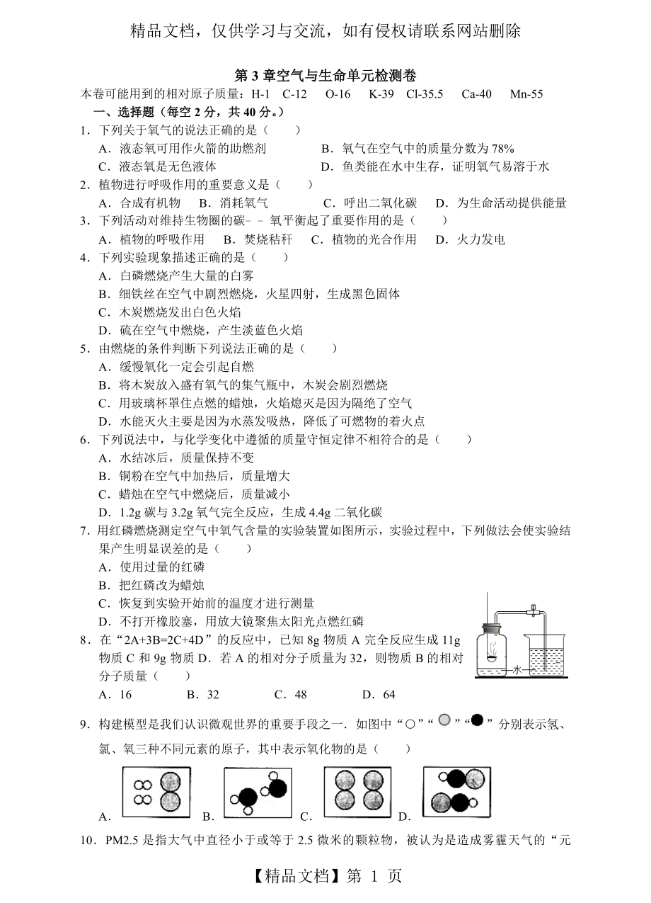 浙教版八年级科学下册-第3章空气与生命单元检测卷.doc_第1页