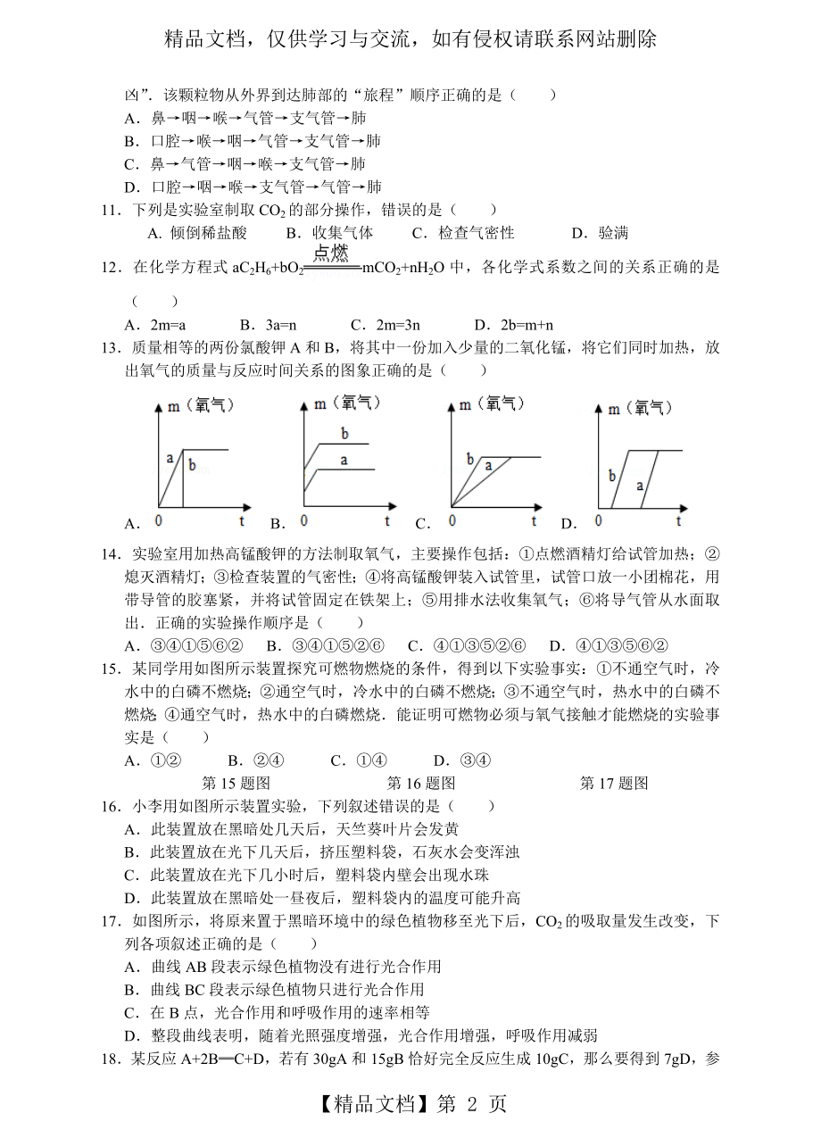 浙教版八年级科学下册-第3章空气与生命单元检测卷.doc_第2页