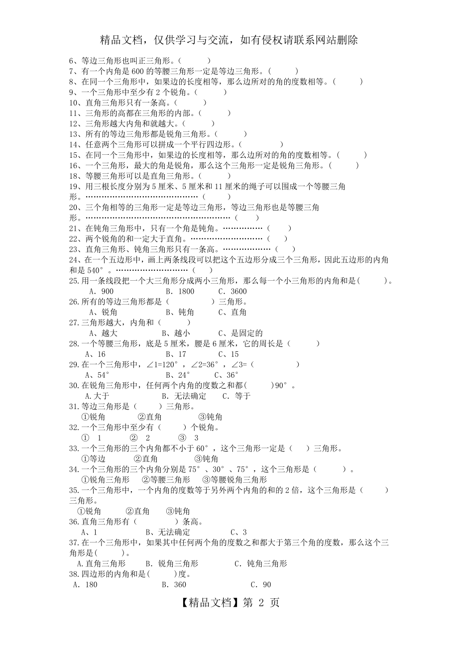 最新苏教版四年级下册数学三角形练习题.doc_第2页