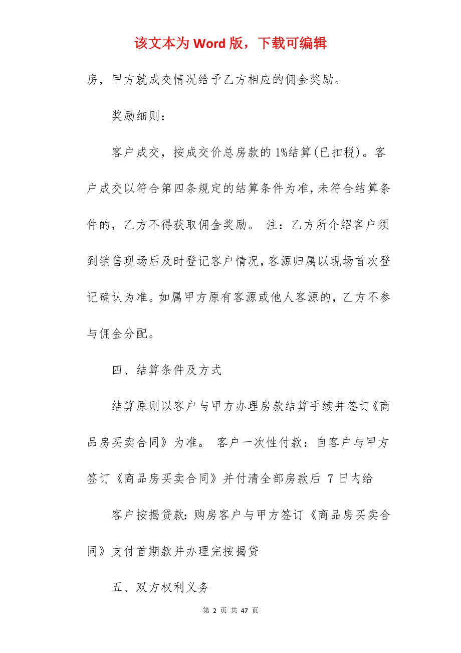 代理销售合作协议书.docx_第2页