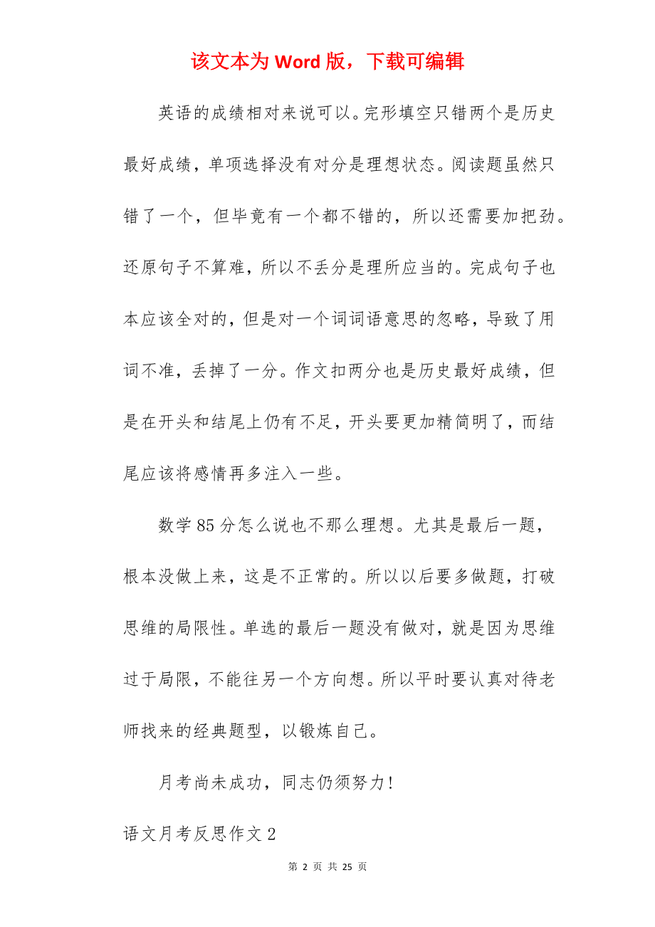 语文月考反思作文.docx_第2页