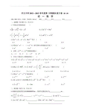 苏科版初一数学下册期末第八章幂的运算复习题.doc