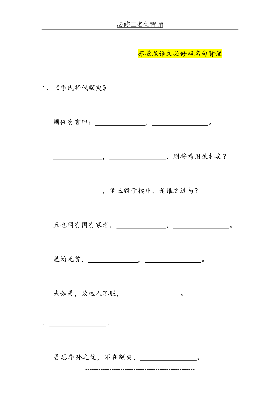 苏教版语文必修四名句背诵默写.doc_第2页