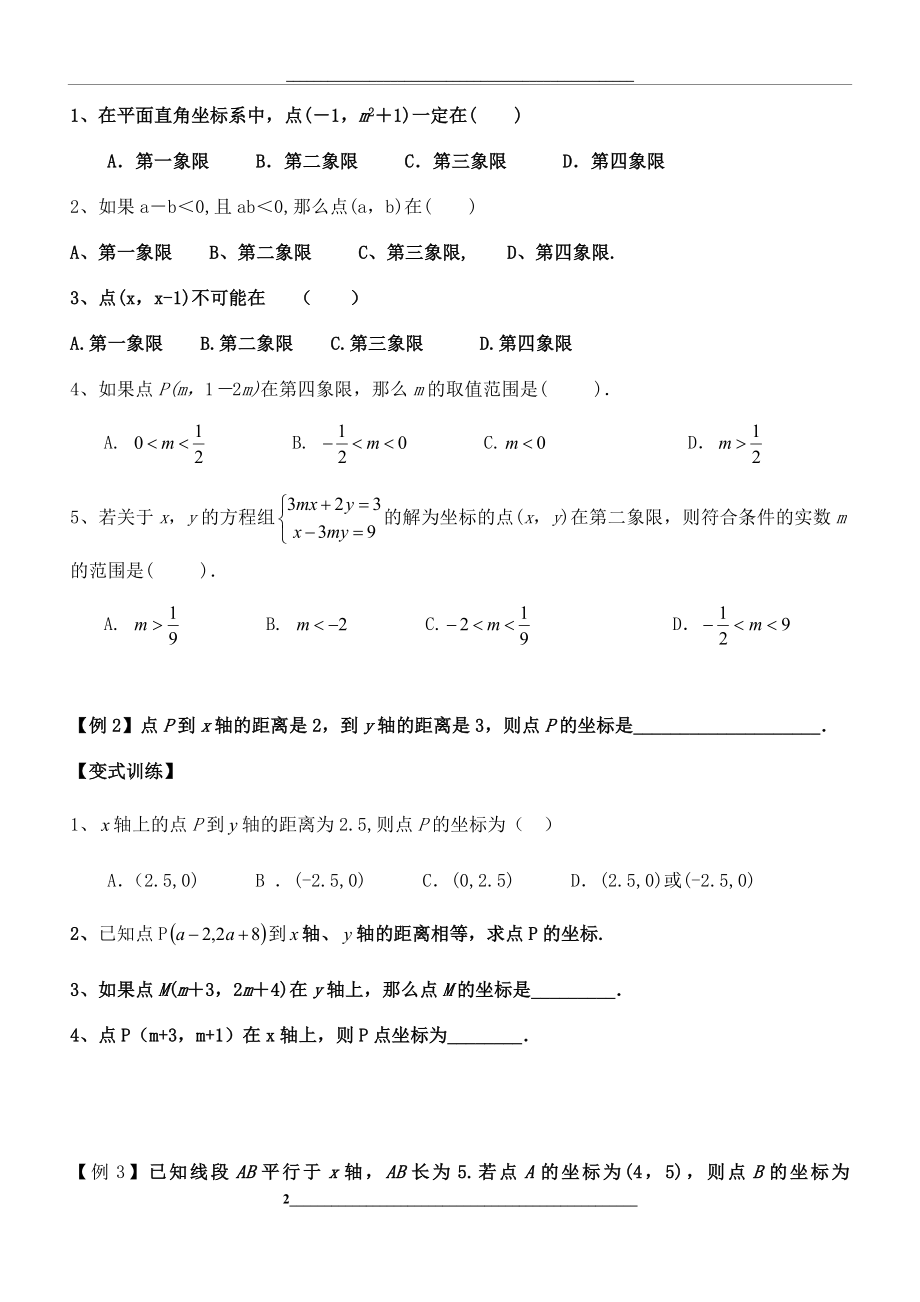 第七章-平面直角坐标系培优讲义.docx_第2页