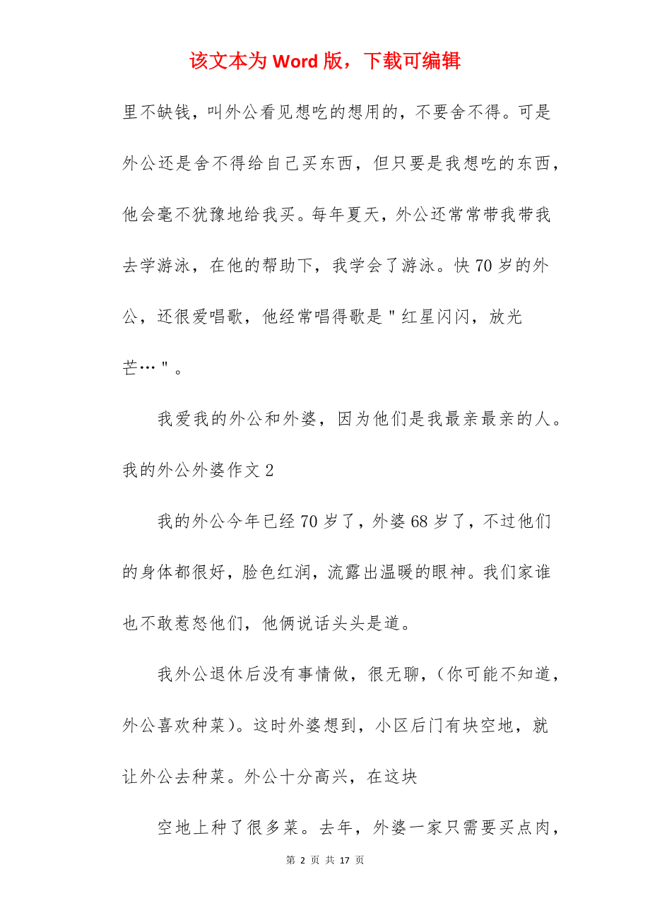 我的外公外婆作文.docx_第2页