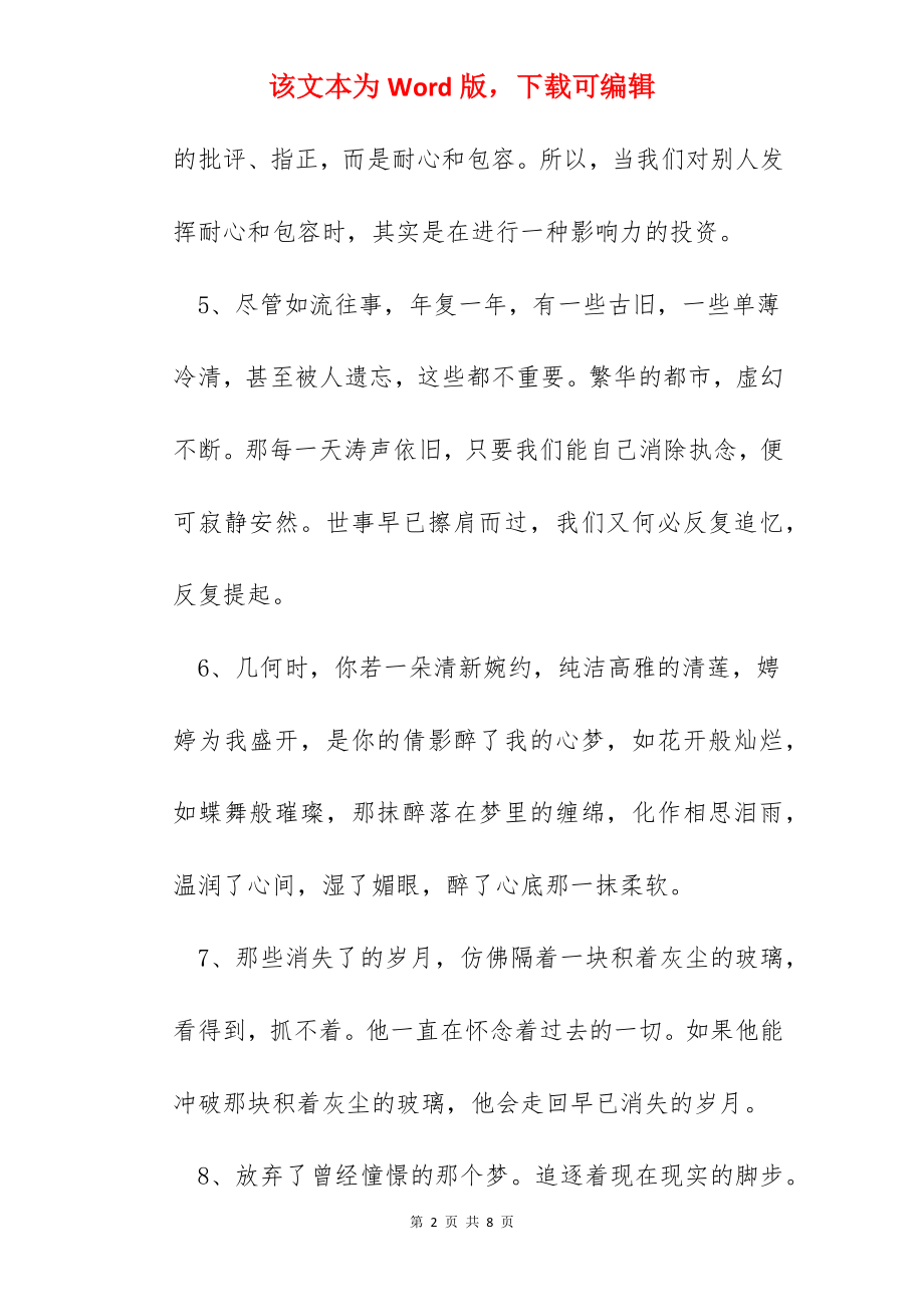 经典唯美心情的语录39条.docx_第2页