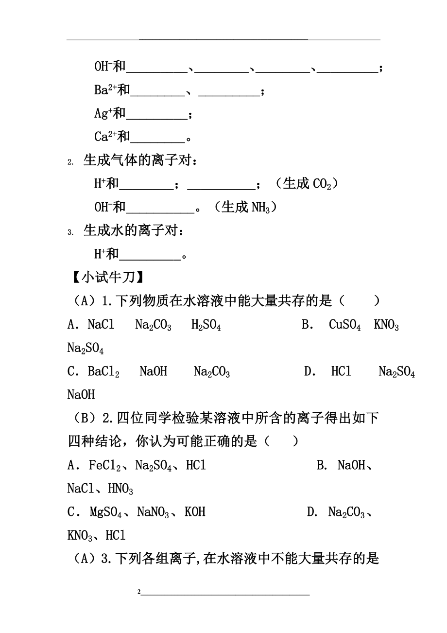 离子共存专题复习.docx_第2页