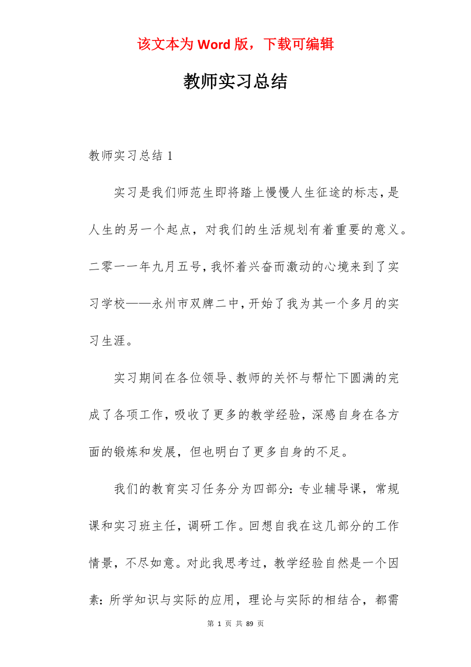 教师实习总结_1.docx_第1页