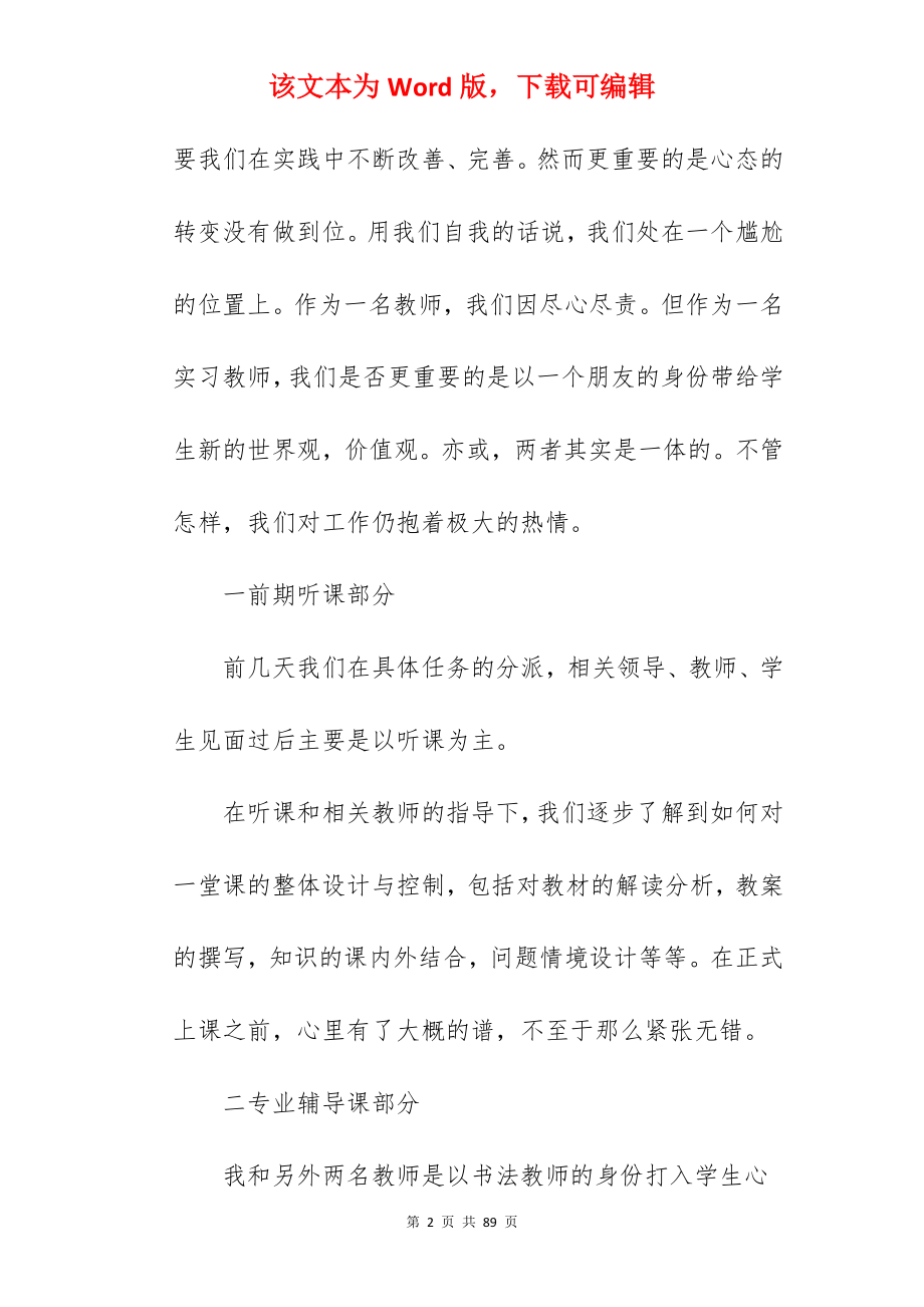 教师实习总结_1.docx_第2页