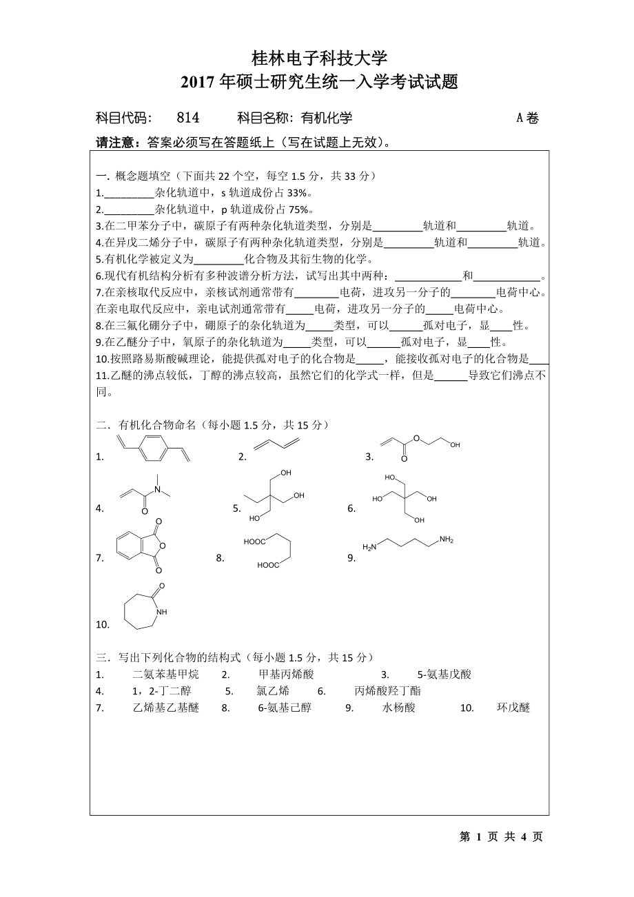 2017年桂林电子科技大学考研专业课试题814有机化学A卷.doc_第1页